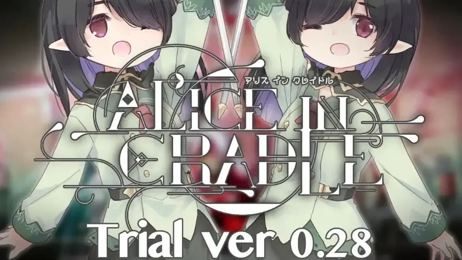 爱丽丝的摇篮 Alice in Cradle媒体参考 1