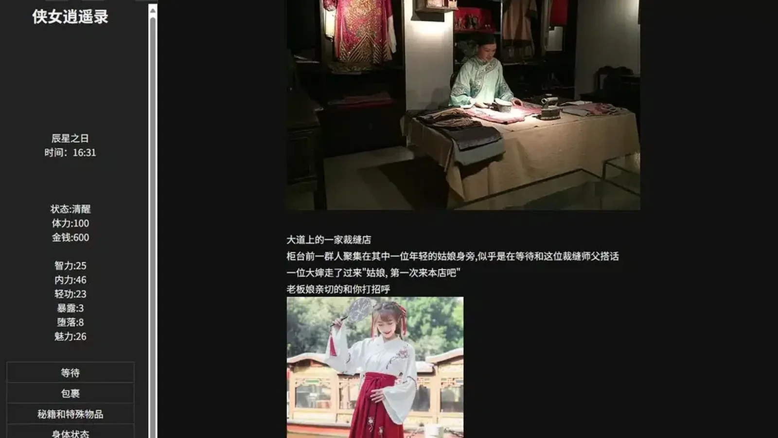 侠女逍遥录媒体参考 3